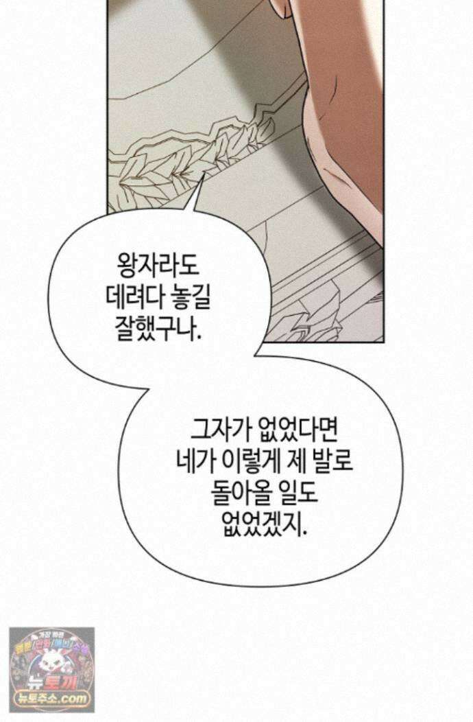새를 잊은 마녀에게 63화 8