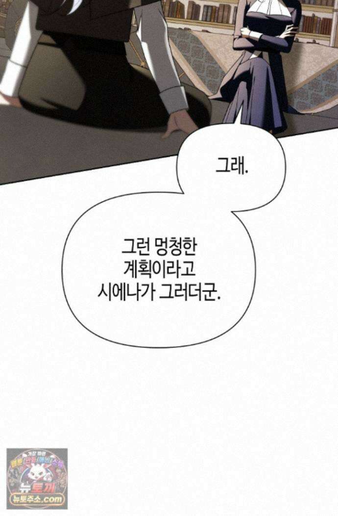 새를 잊은 마녀에게 63화 10