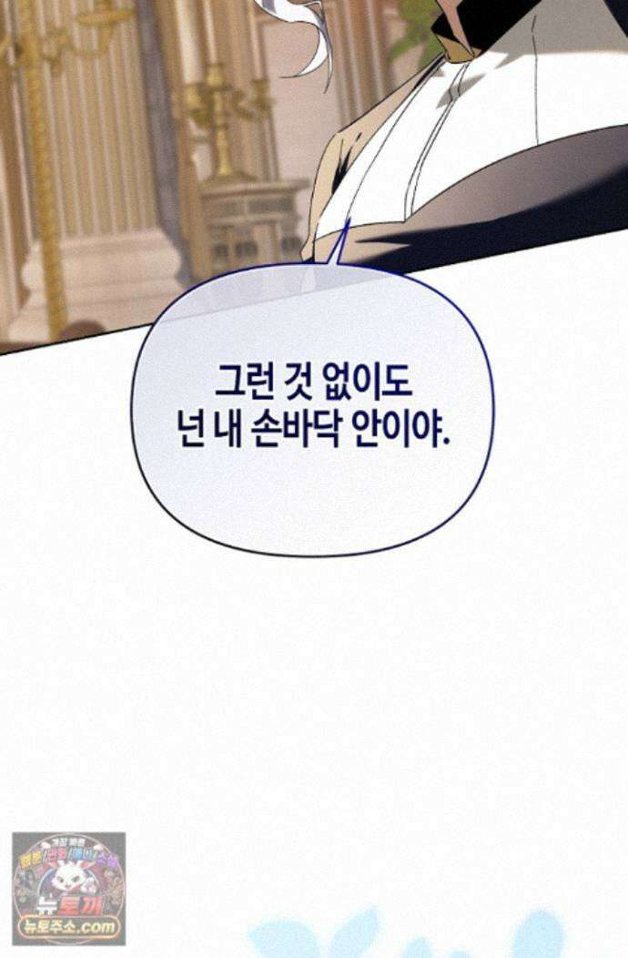 새를 잊은 마녀에게 63화 13