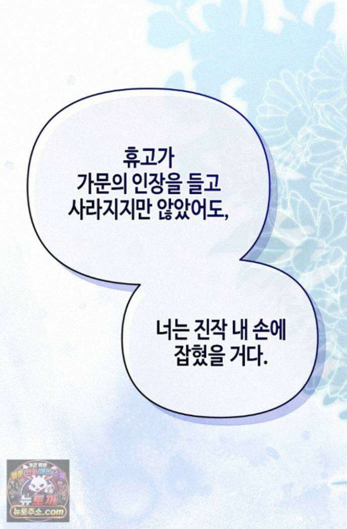 새를 잊은 마녀에게 63화 14
