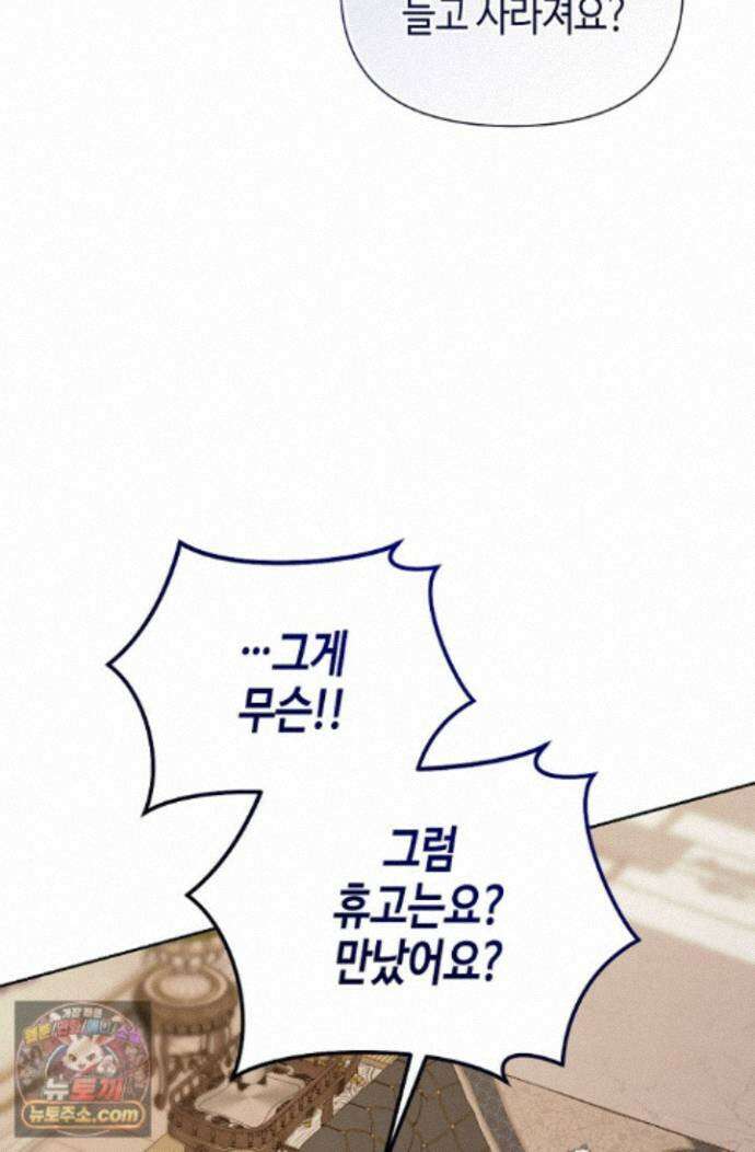 새를 잊은 마녀에게 63화 19