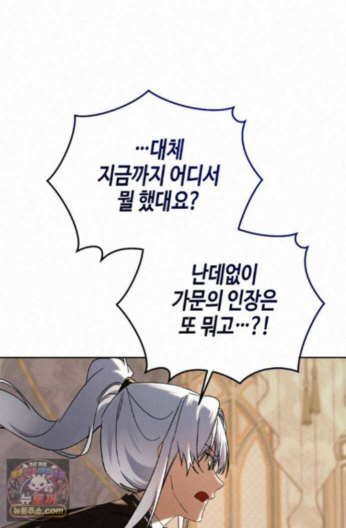 새를 잊은 마녀에게 63화 21