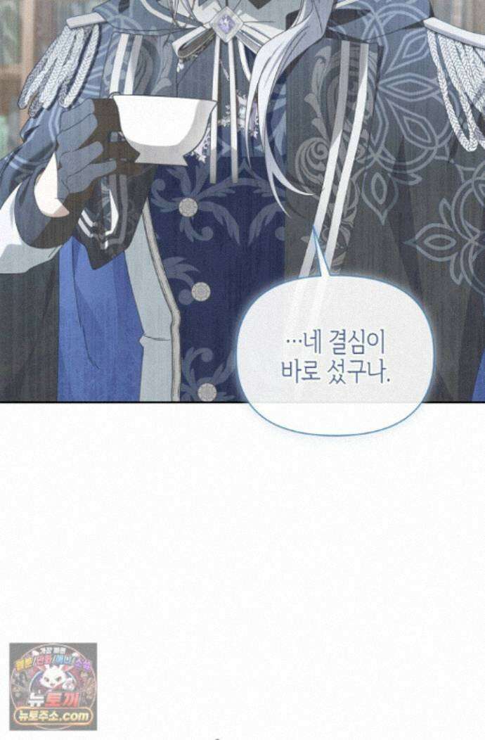 새를 잊은 마녀에게 63화 24