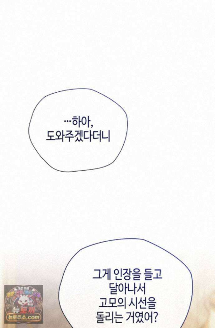 새를 잊은 마녀에게 63화 26