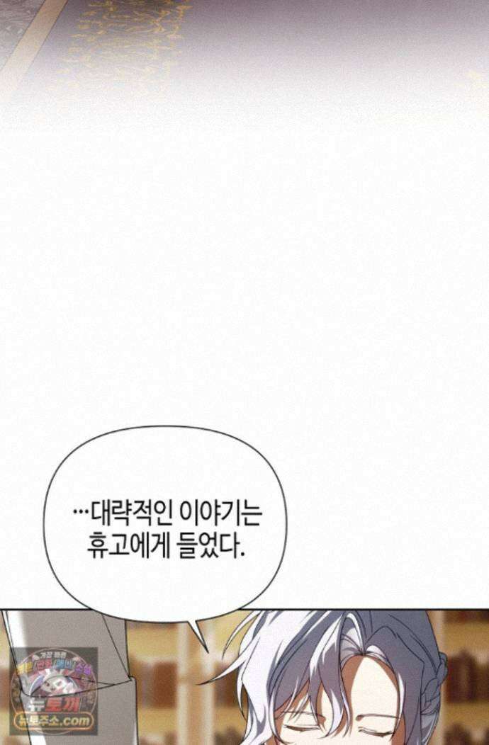 새를 잊은 마녀에게 63화 28