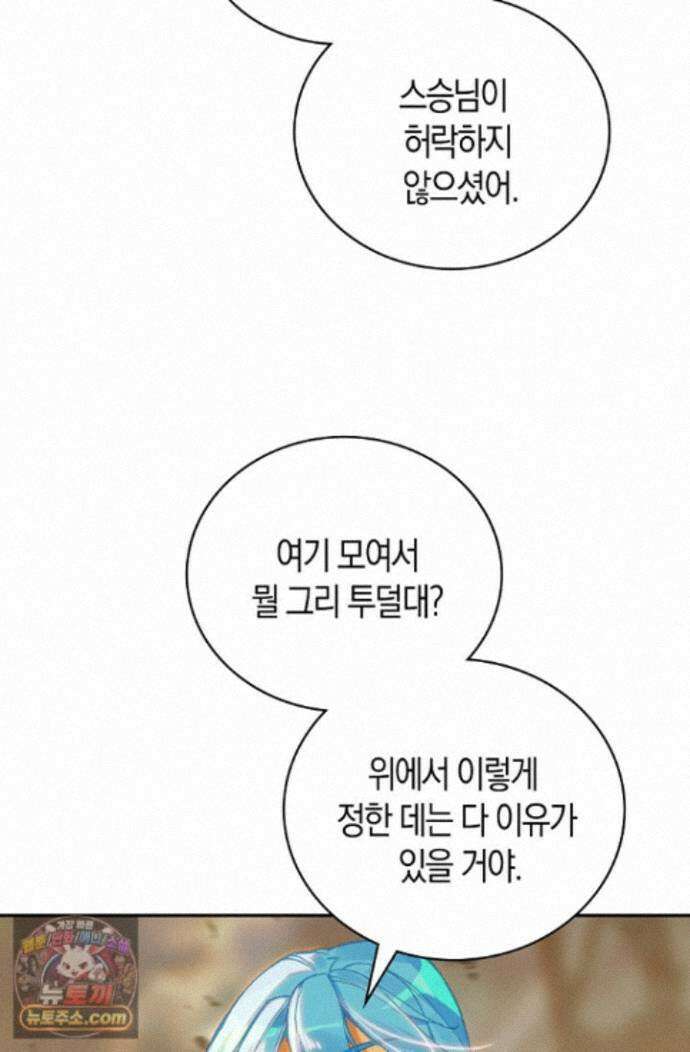 사신 영웅전: 바보 마법사 영웅이 되다 252화 13
