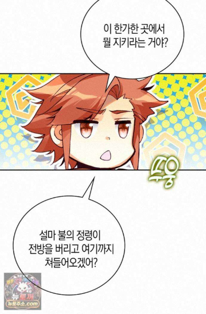 사신 영웅전: 바보 마법사 영웅이 되다 252화 15
