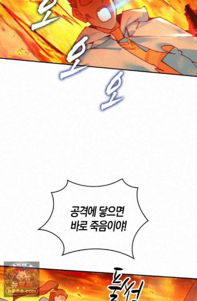 사신 영웅전: 바보 마법사 영웅이 되다 252화 30