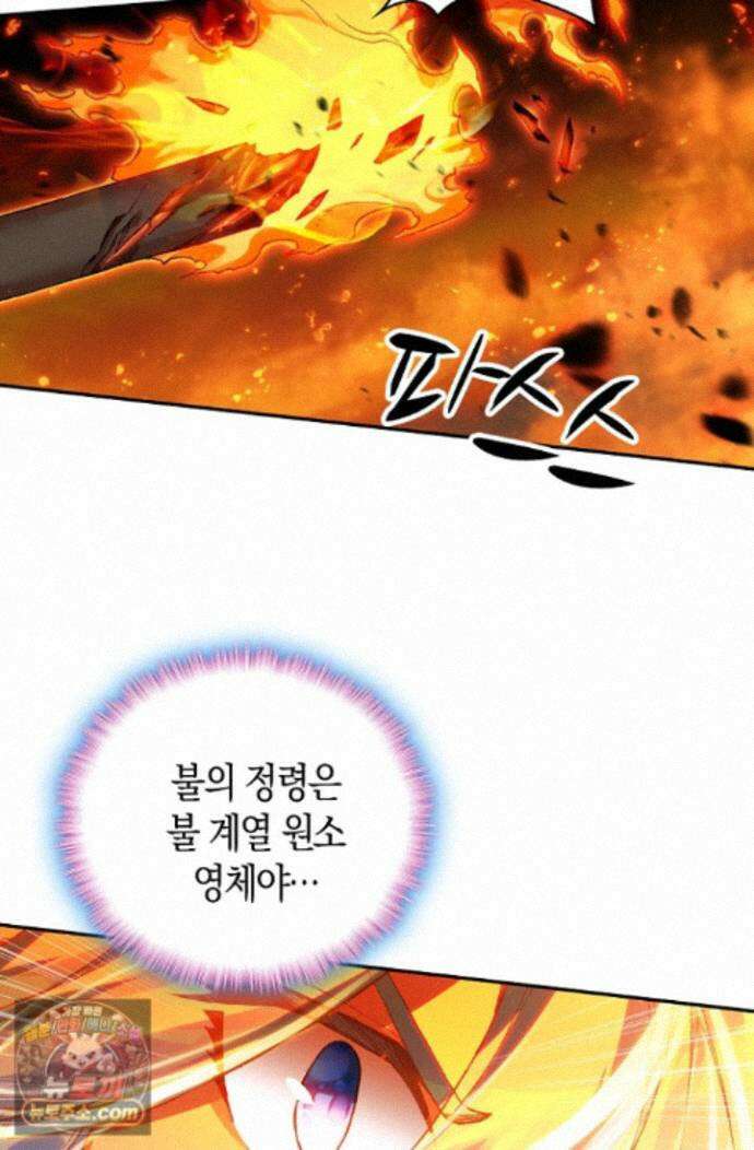 사신 영웅전: 바보 마법사 영웅이 되다 252화 43