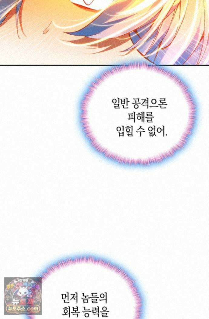 사신 영웅전: 바보 마법사 영웅이 되다 252화 44