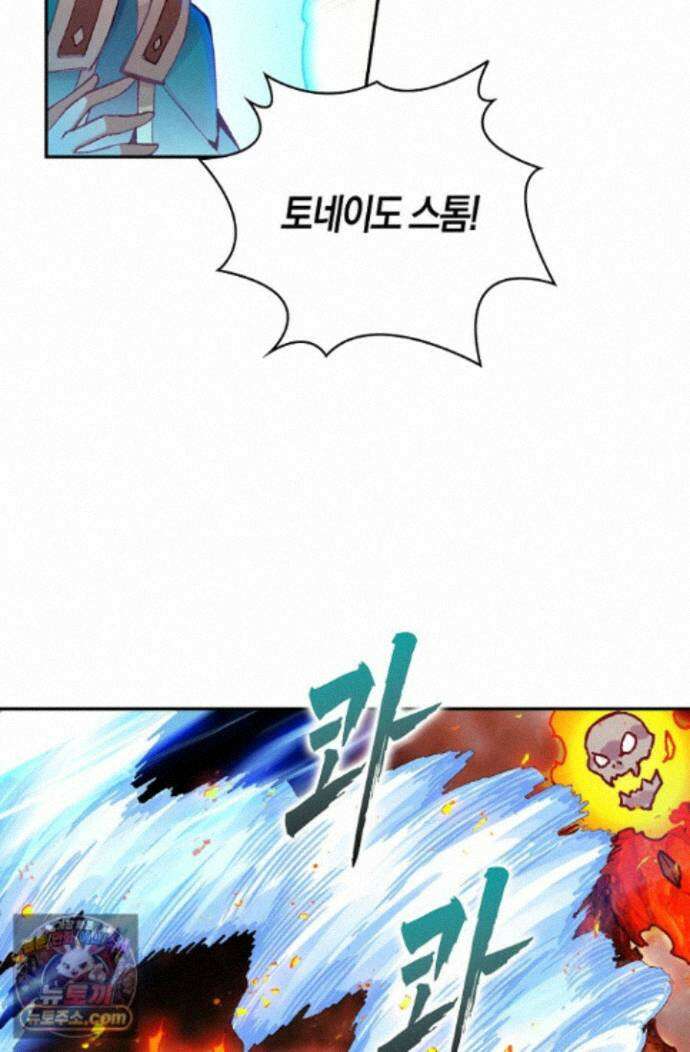 사신 영웅전: 바보 마법사 영웅이 되다 252화 55