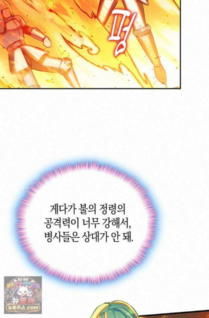 사신 영웅전: 바보 마법사 영웅이 되다 252화 66