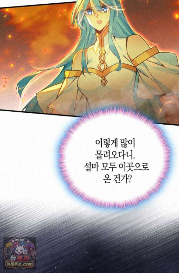 사신 영웅전: 바보 마법사 영웅이 되다 252화 67