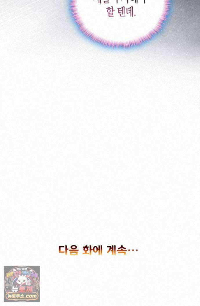 사신 영웅전: 바보 마법사 영웅이 되다 252화 69