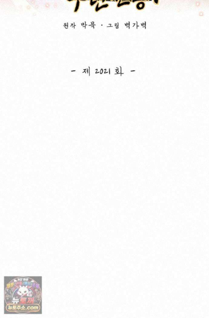 무련전봉 2021화 2