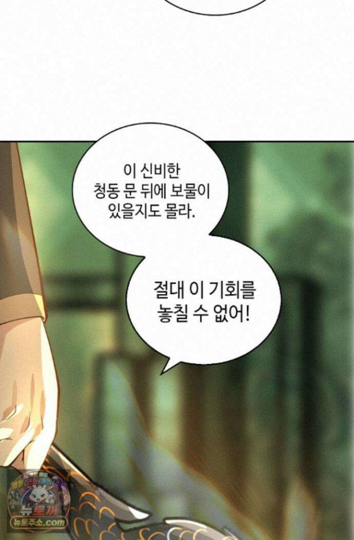 무련전봉 2021화 28