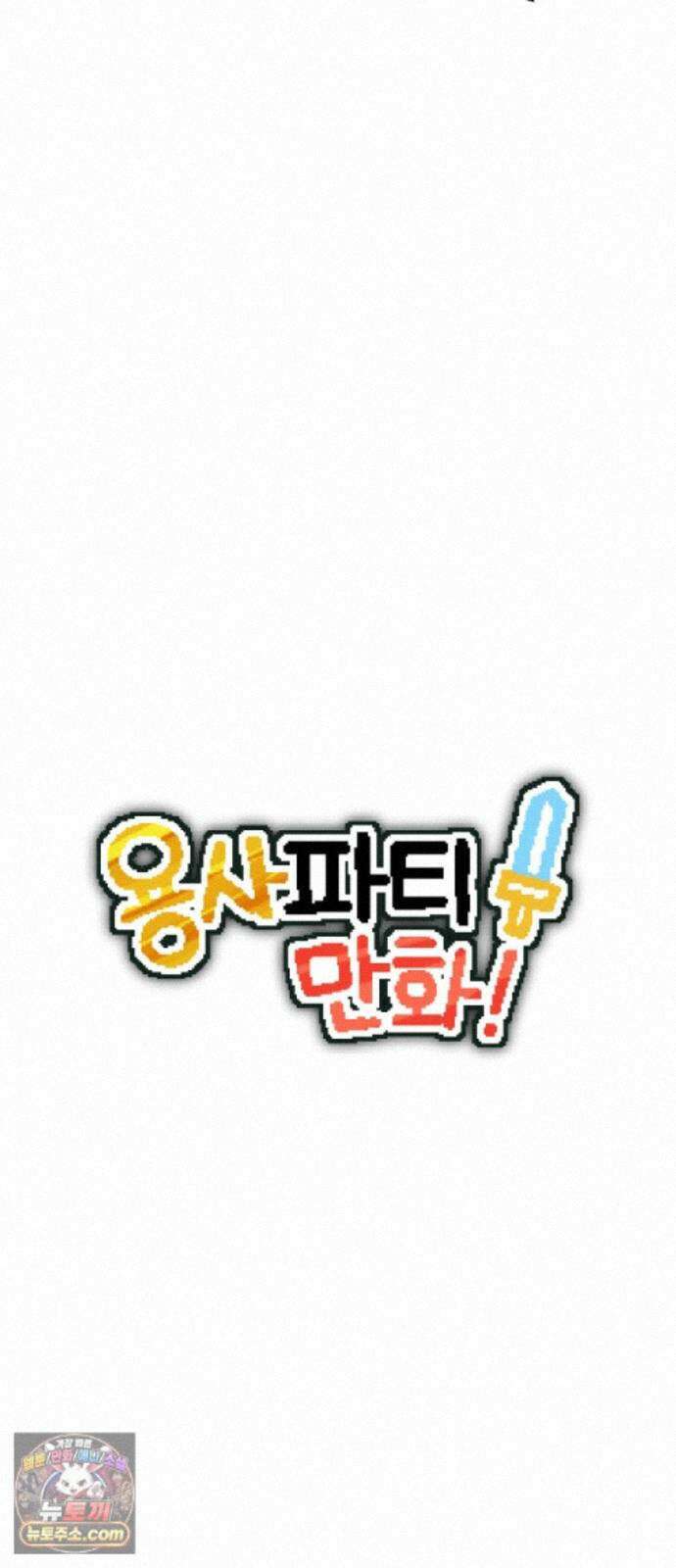 용사파티만화 137화 9