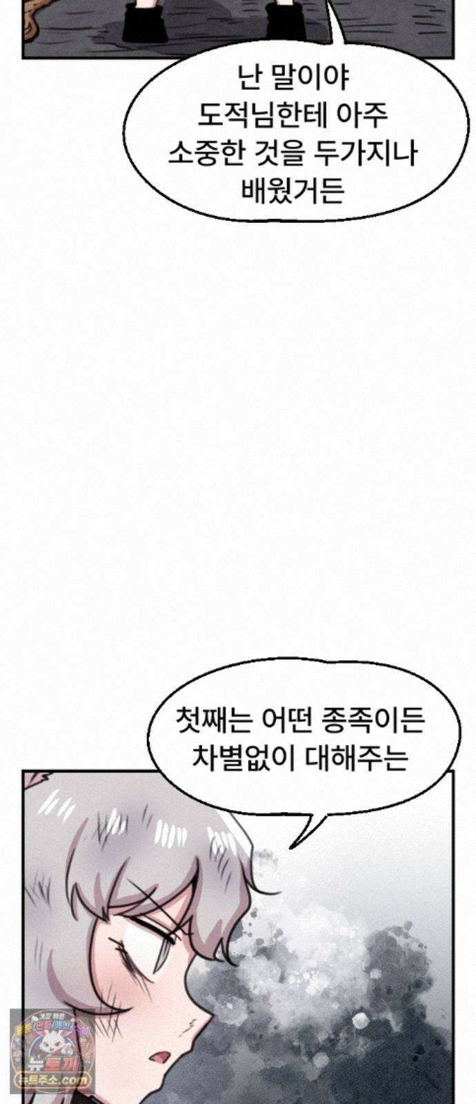 용사파티만화 137화 29