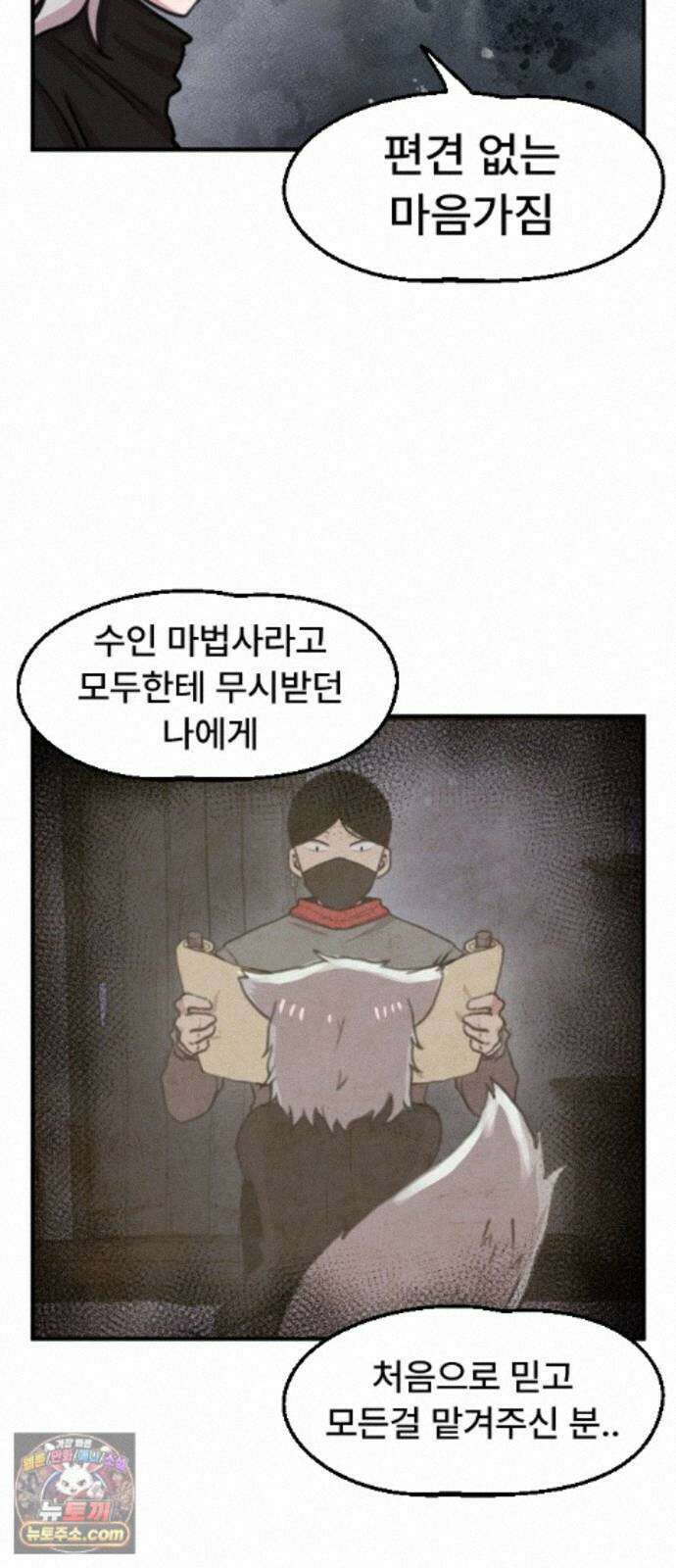 용사파티만화 137화 30