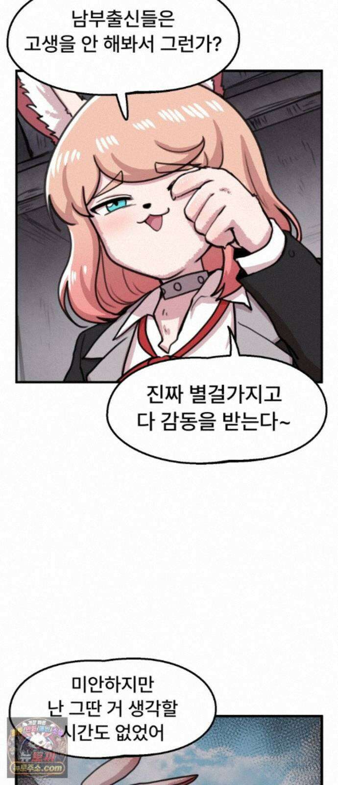 용사파티만화 137화 33
