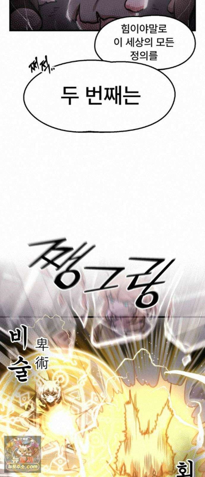 용사파티만화 137화 36