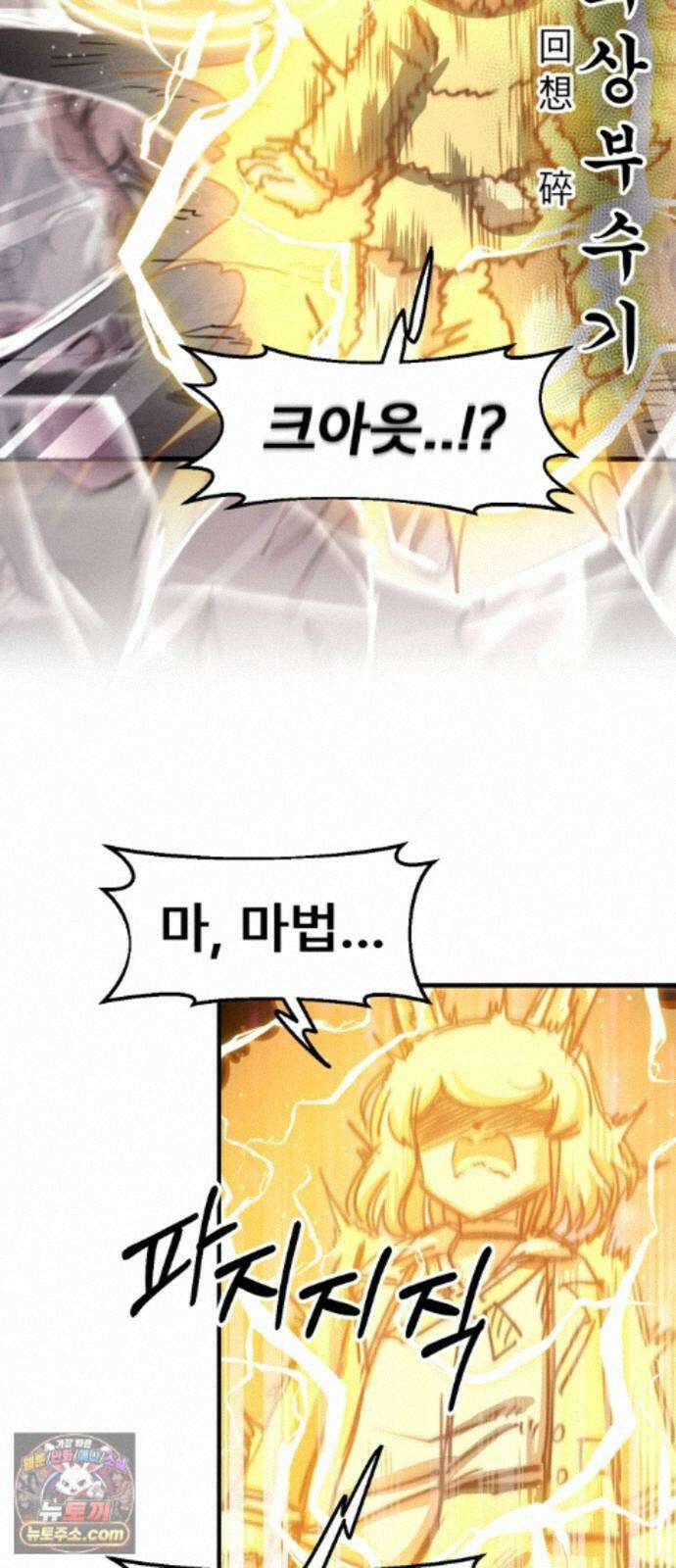 용사파티만화 137화 37