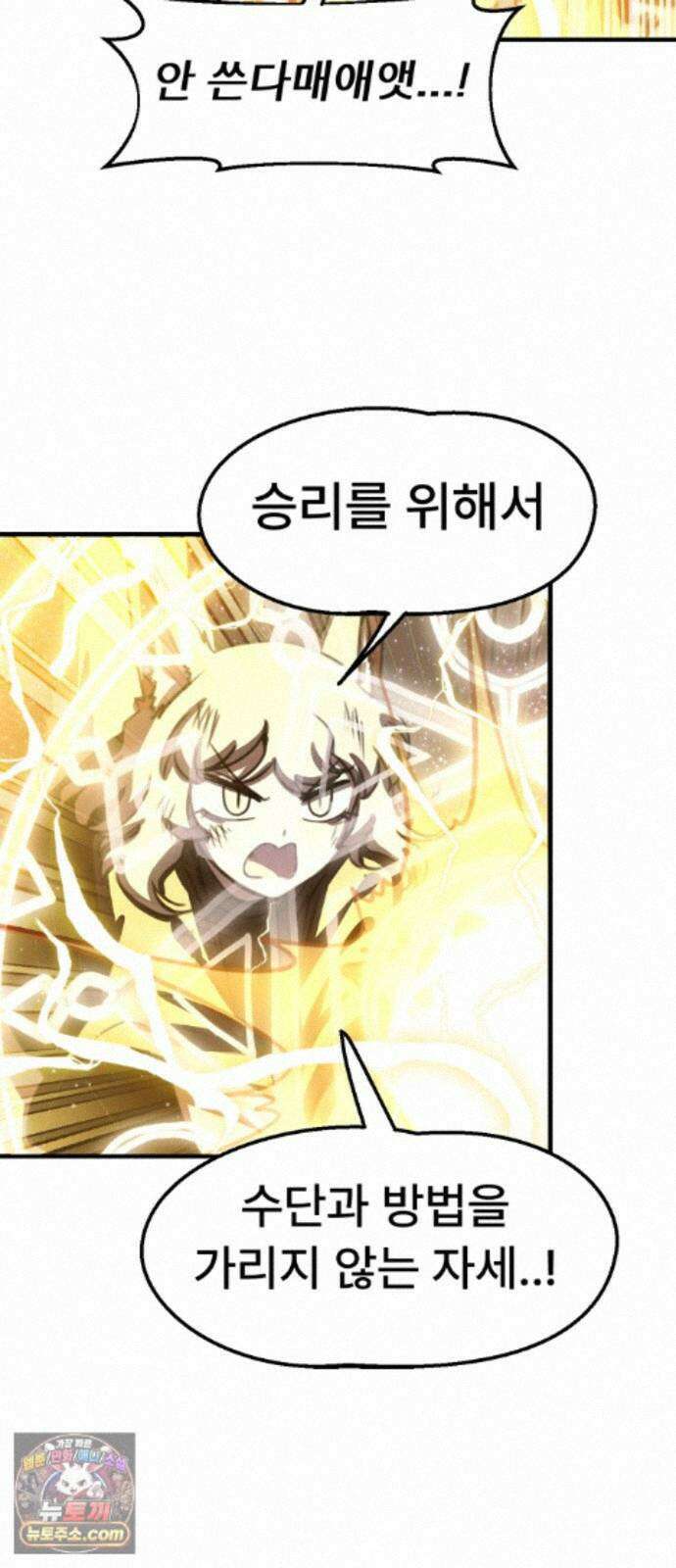 용사파티만화 137화 38