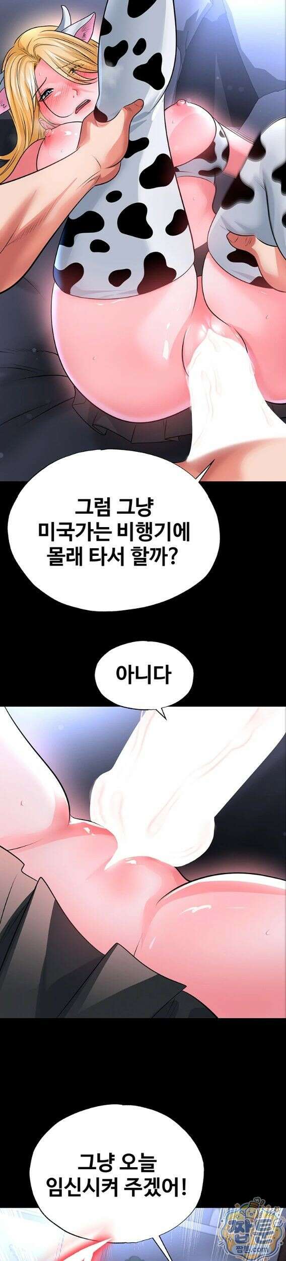 얼굴천재가 축구를 잘함 81화 2
