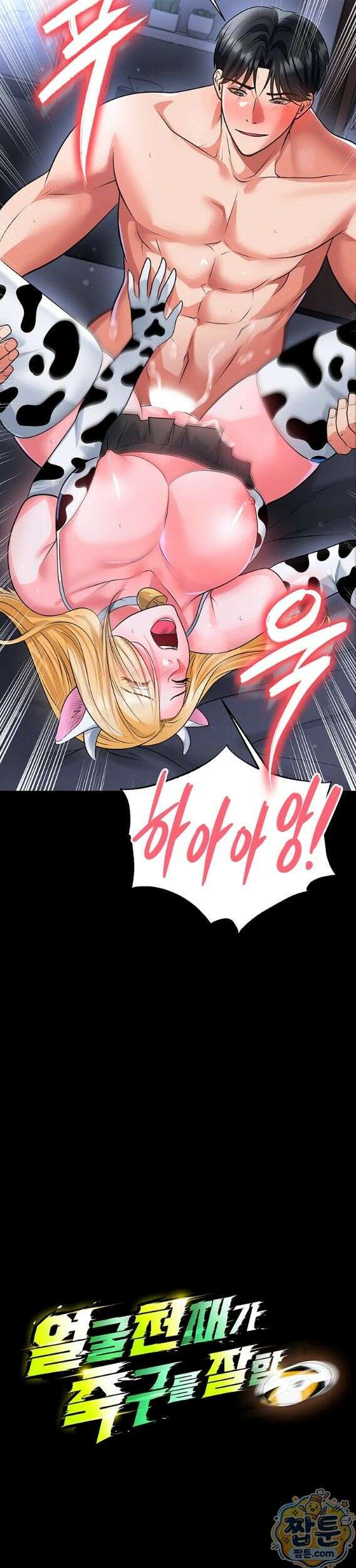 얼굴천재가 축구를 잘함 81화 3