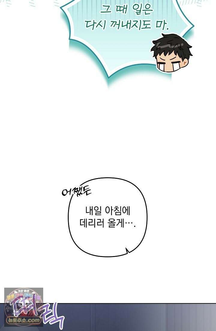 레디 슛, 포 러브(Ready Shoot, For love)  6화 22