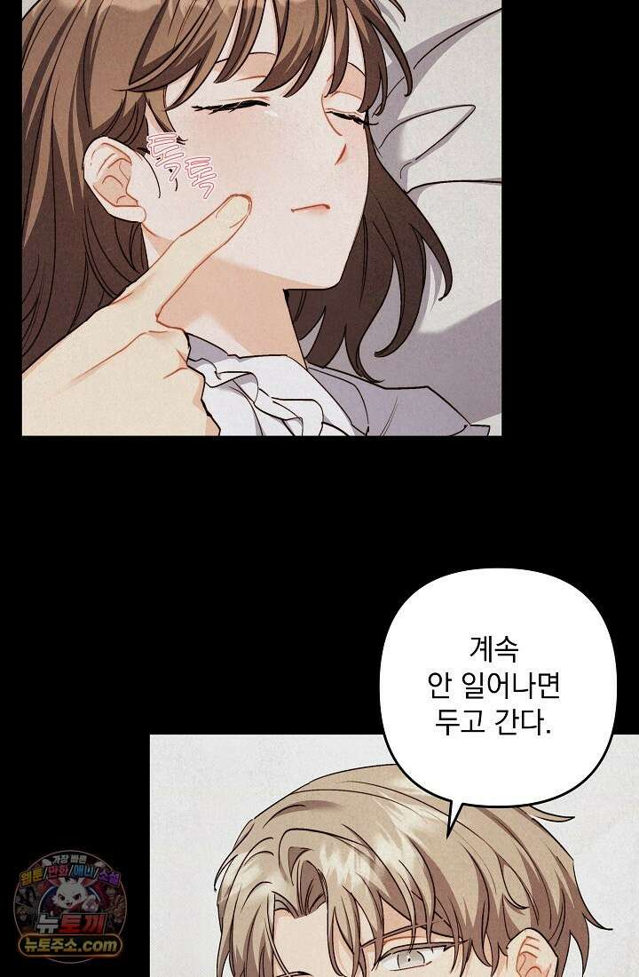 레디 슛, 포 러브(Ready Shoot, For love)  14화 19