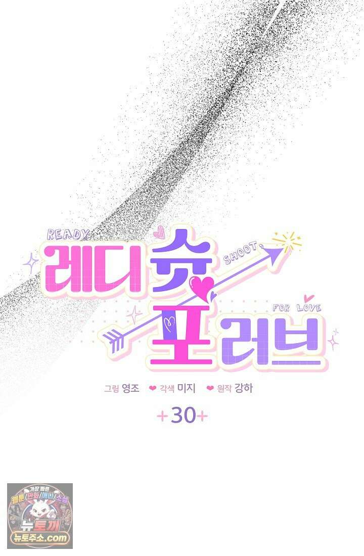 레디 슛, 포 러브(Ready Shoot, For love)  30화 5
