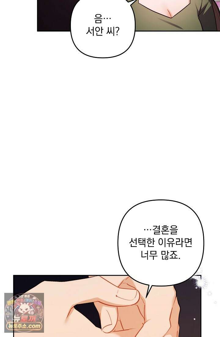 레디 슛, 포 러브(Ready Shoot, For love)  30화 9