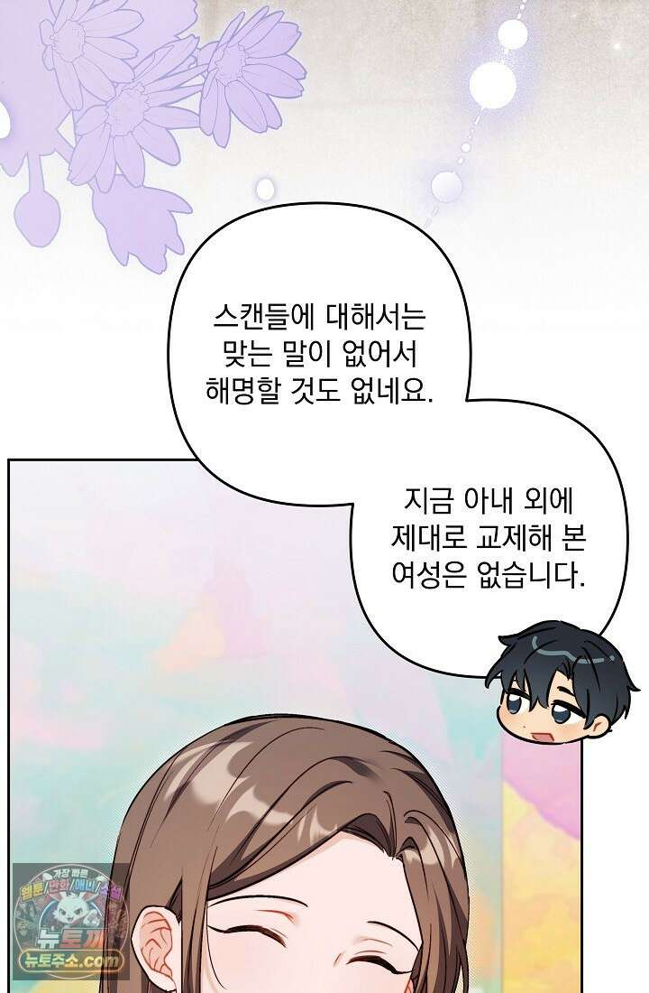 레디 슛, 포 러브(Ready Shoot, For love)  30화 16