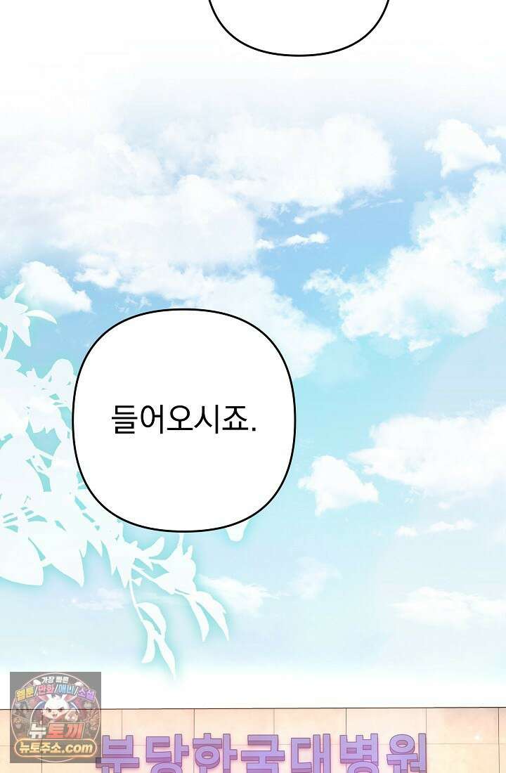 레디 슛, 포 러브(Ready Shoot, For love)  38화 2