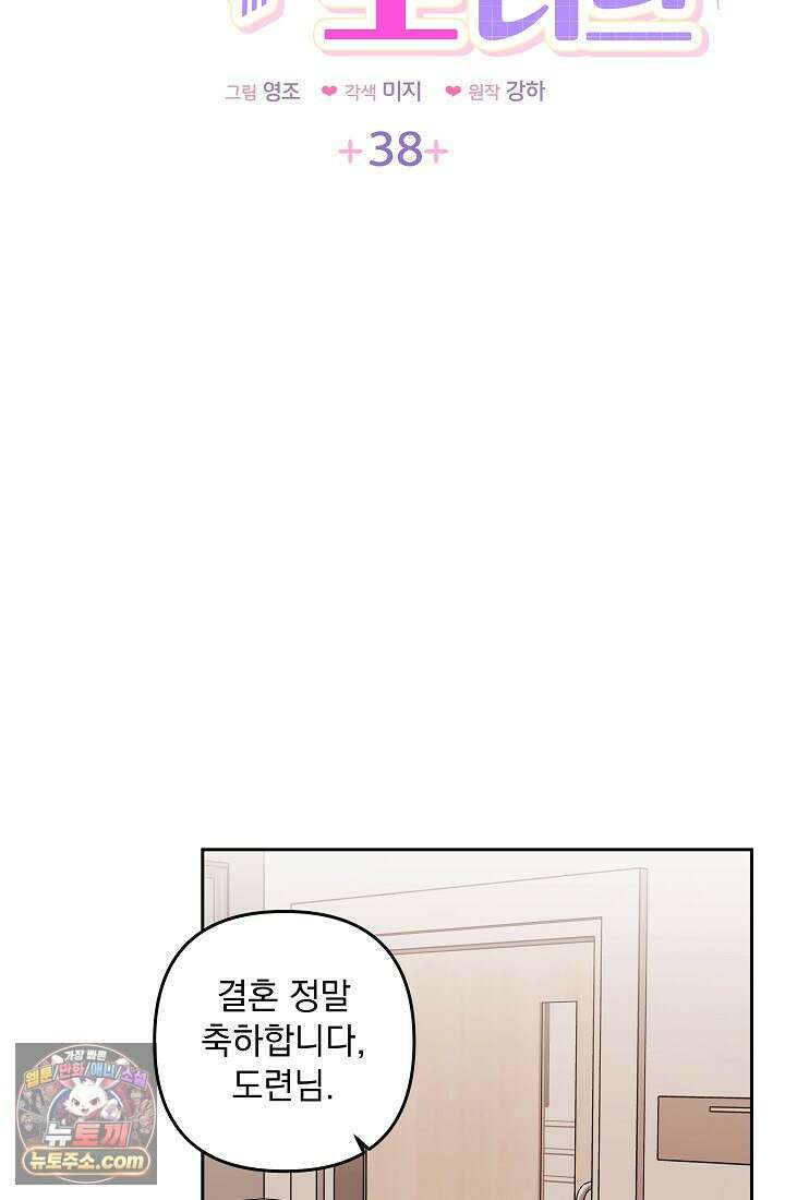 레디 슛, 포 러브(Ready Shoot, For love)  38화 6