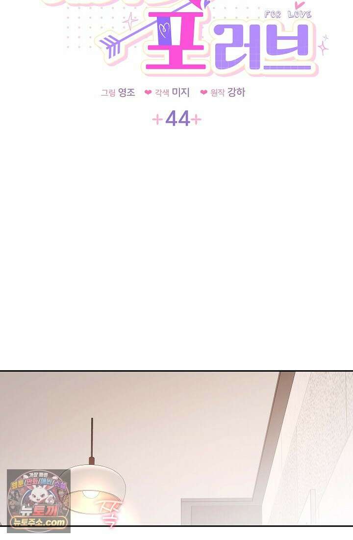 레디 슛, 포 러브(Ready Shoot, For love)  44화 5