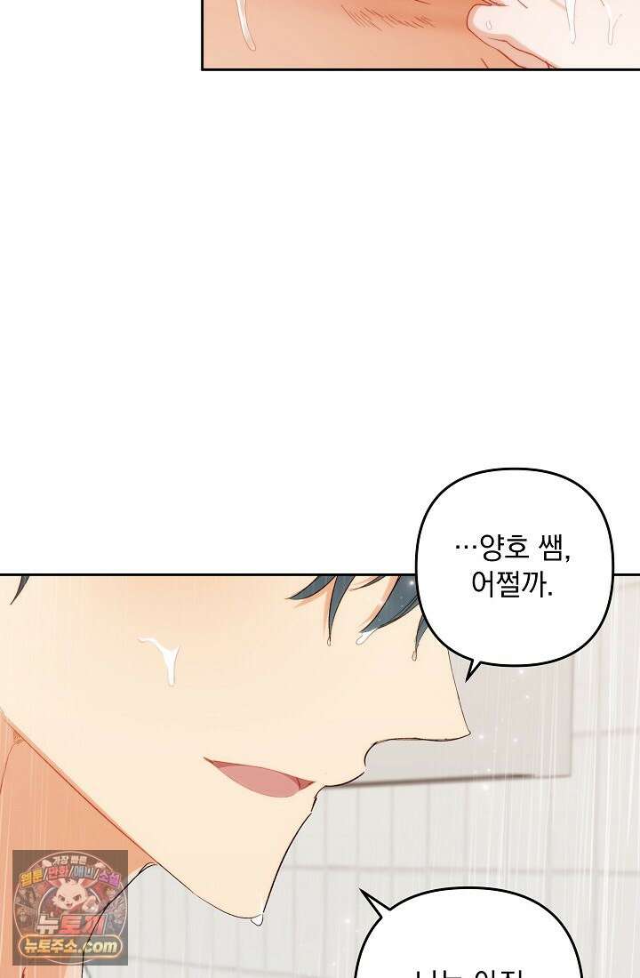 레디 슛, 포 러브(Ready Shoot, For love)  53화 2