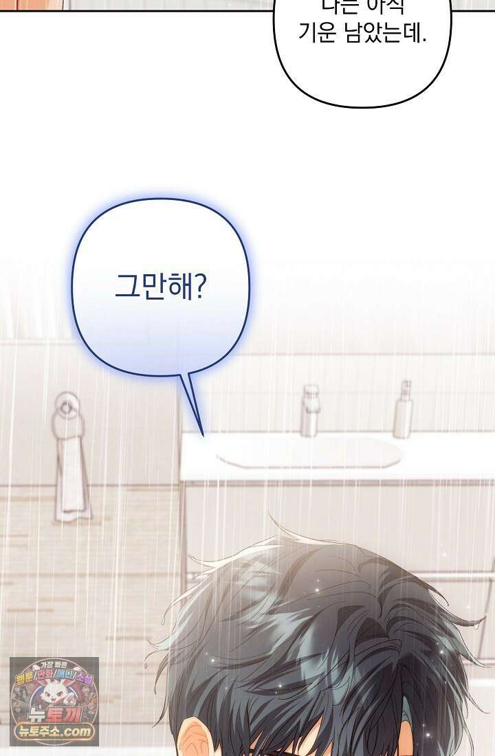 레디 슛, 포 러브(Ready Shoot, For love)  53화 3