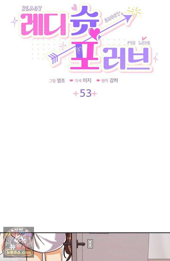 레디 슛, 포 러브(Ready Shoot, For love)  53화 6