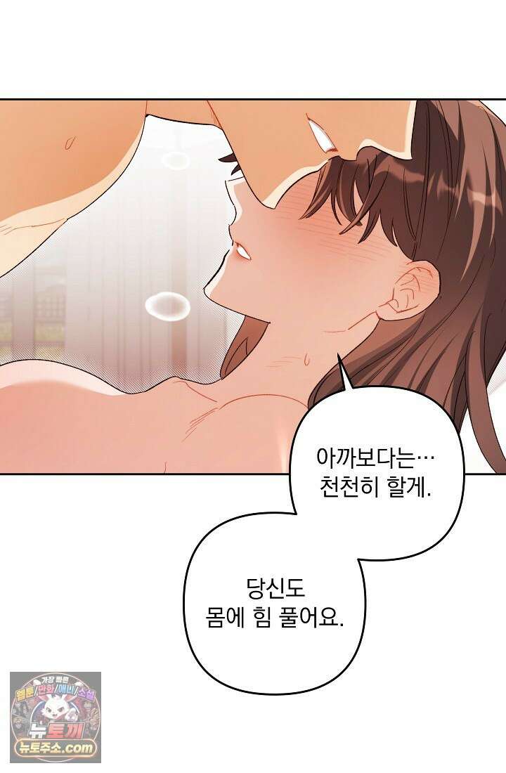 레디 슛, 포 러브(Ready Shoot, For love)  53화 9