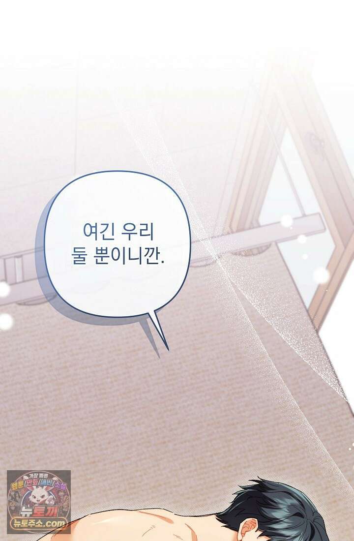 레디 슛, 포 러브(Ready Shoot, For love)  53화 10