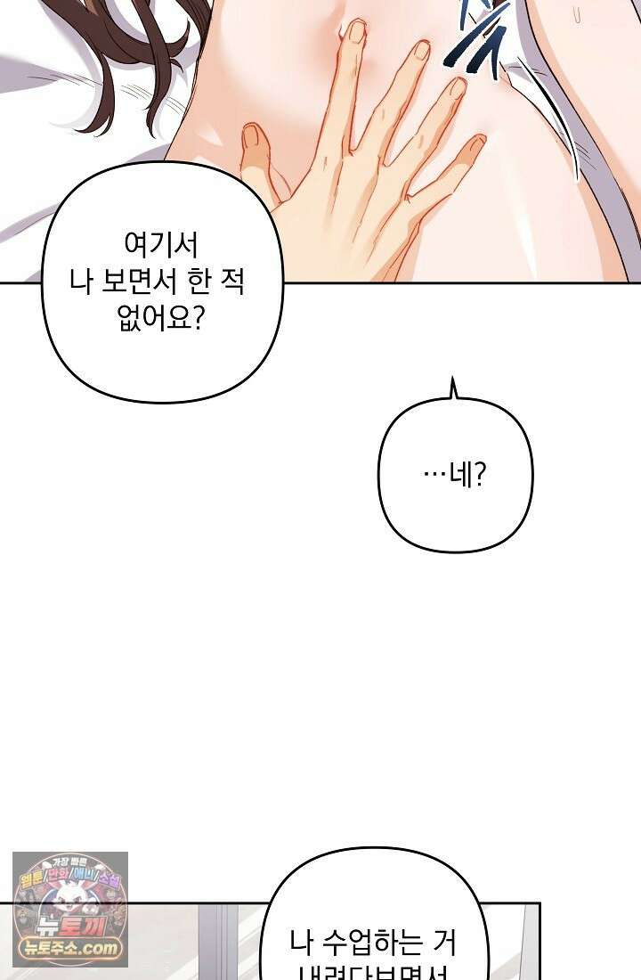 레디 슛, 포 러브(Ready Shoot, For love)  53화 13