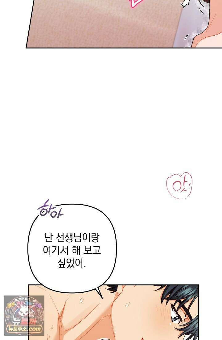 레디 슛, 포 러브(Ready Shoot, For love)  53화 20