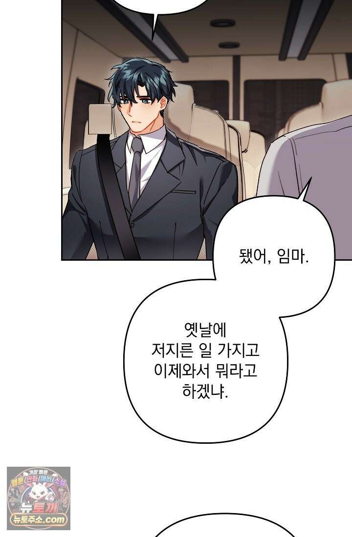 레디 슛, 포 러브(Ready Shoot, For love)  59화 21