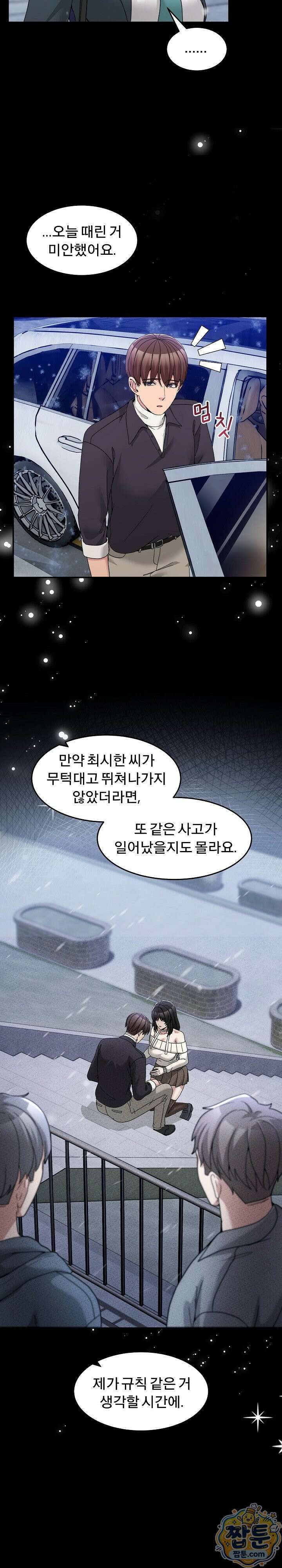 금남톡방 72화 6