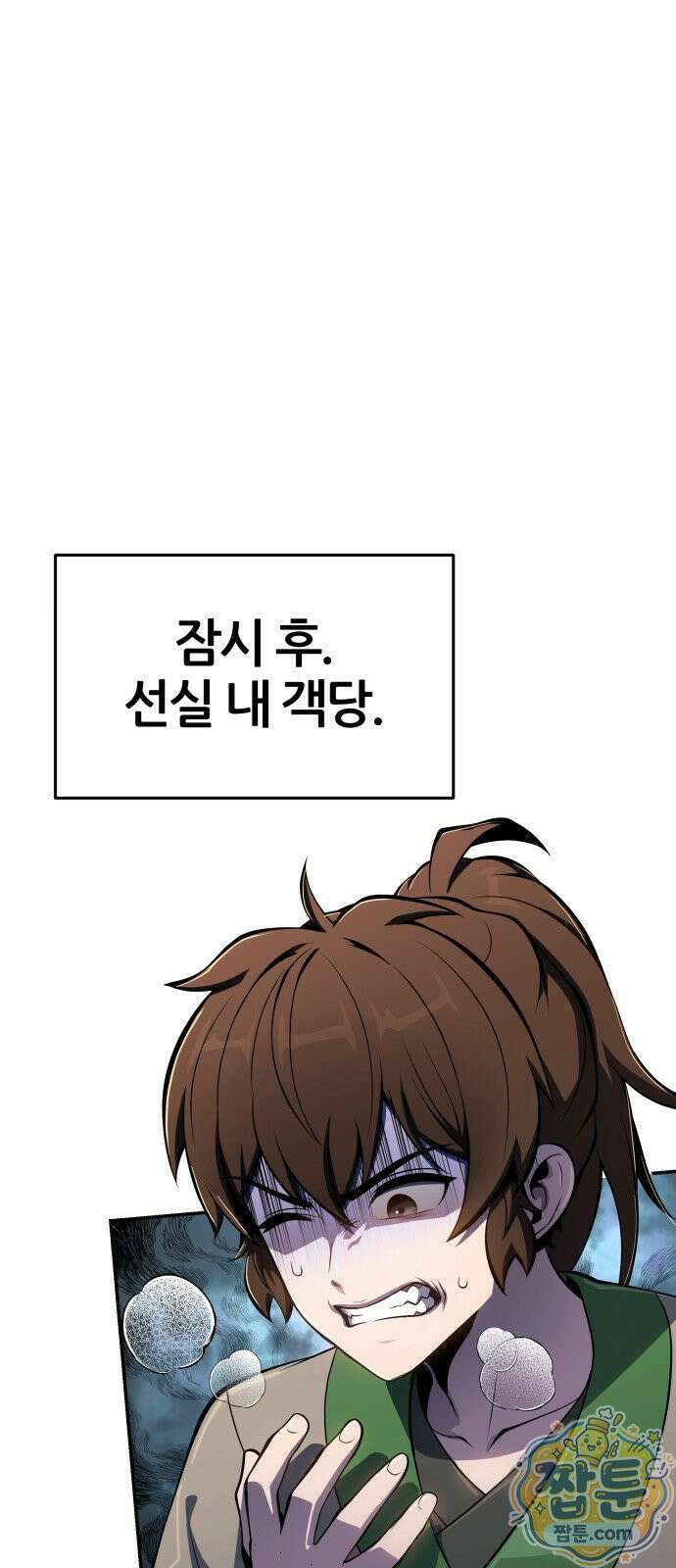 파브르 in 사천당가 92화 1