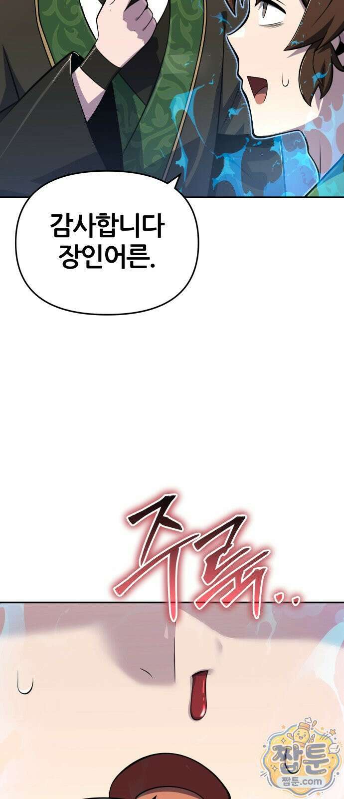 파브르 in 사천당가 92화 8
