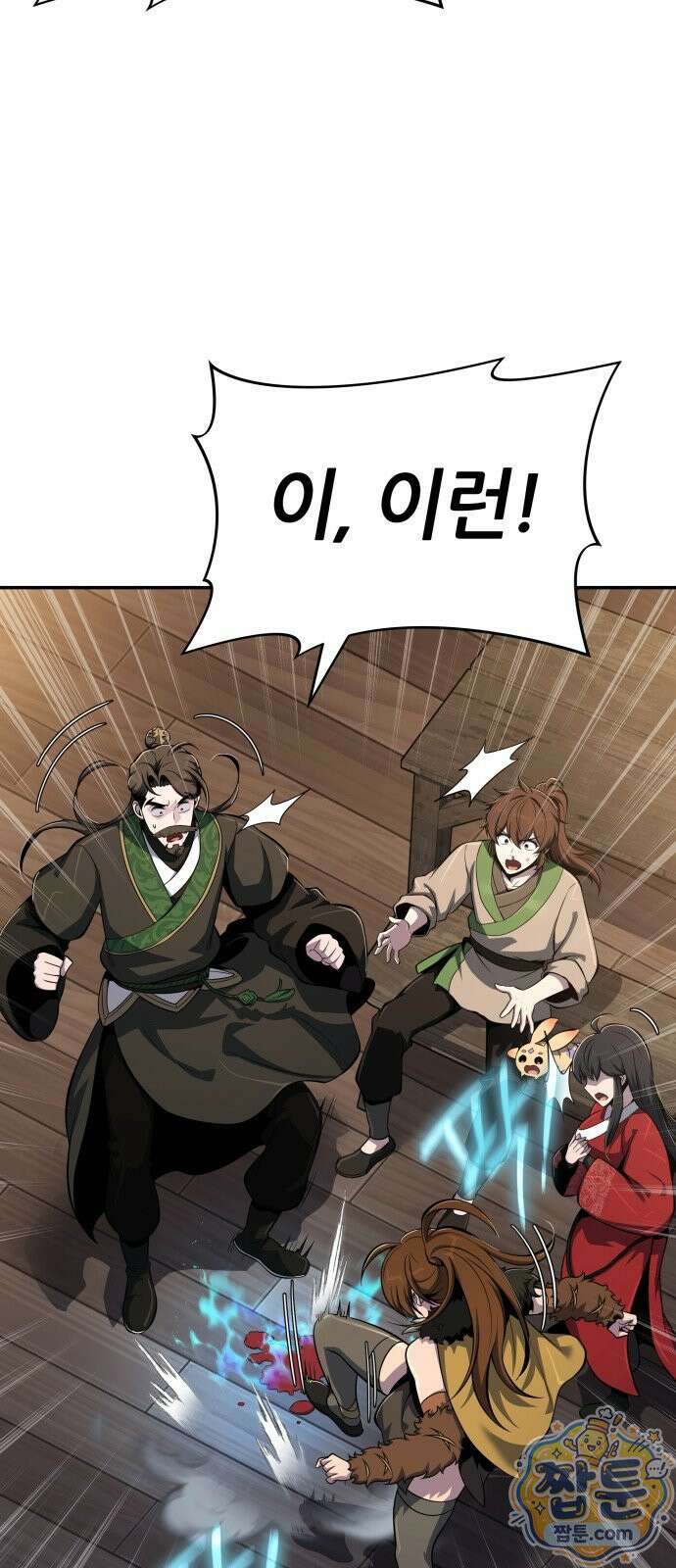 파브르 in 사천당가 92화 12