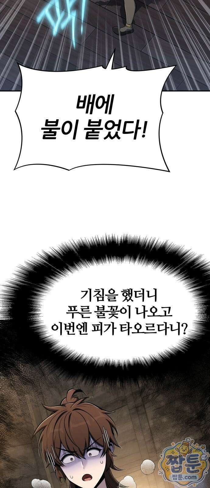파브르 in 사천당가 92화 13